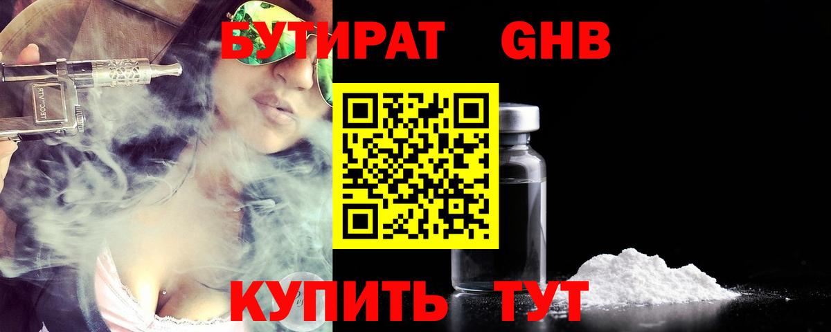 Бутират 99% Ирбит