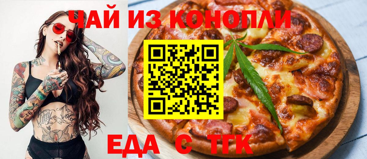 Еда ТГК марихуана  Вход с VPN  Ирбит 