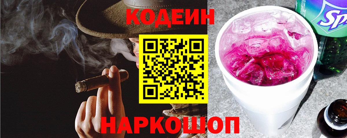 Codein напиток Lean (лин)  где найти наркотики  Ирбит  Вход с VPN  Codein напиток Lean (лин) 