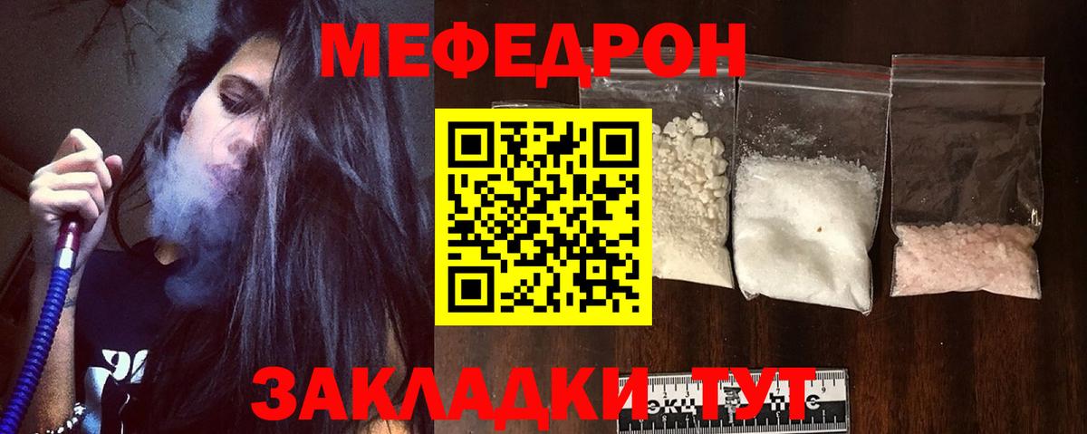 МЯУ-МЯУ  МЯУ-МЯУ mephedrone  Вход с VPN  Ирбит  Меф кристаллы 